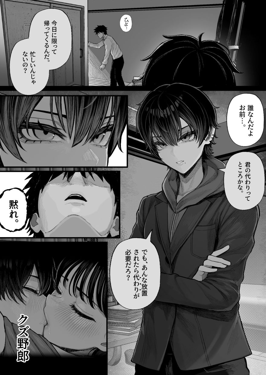 クール系男装女に彼女寝取られたから、わからせてやった 画像7
