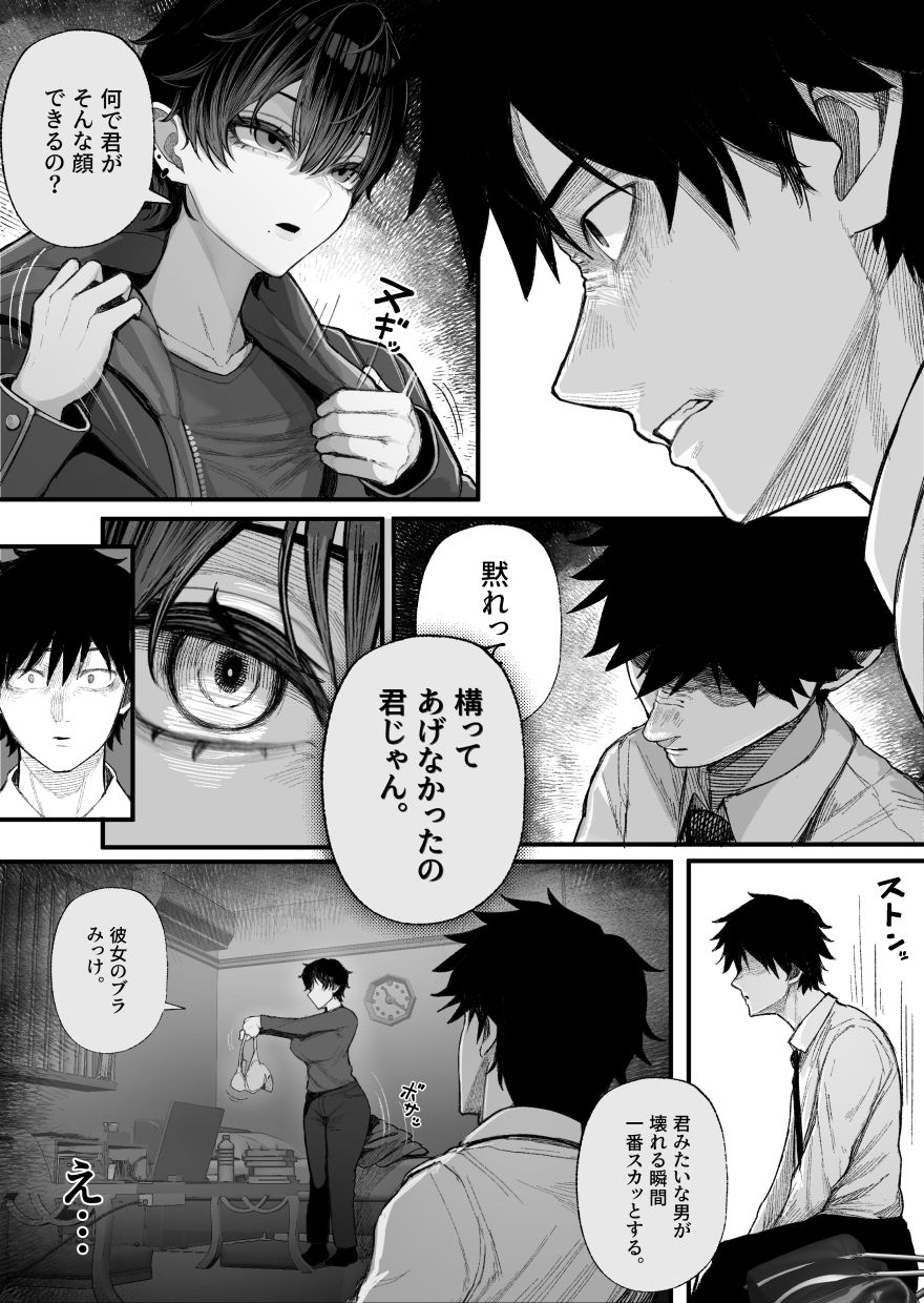 クール系男装女に彼女寝取られたから、わからせてやった 画像8