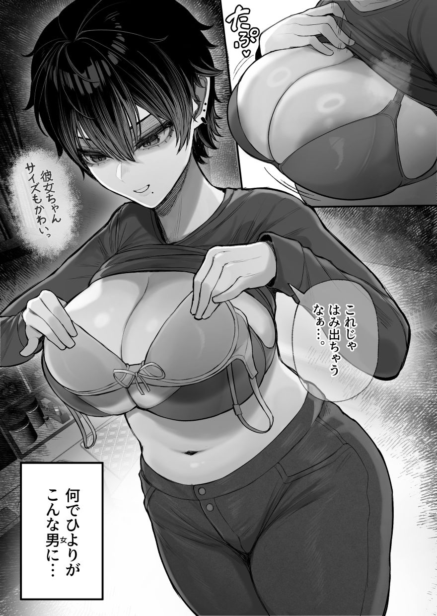 クール系男装女に彼女寝取られたから、わからせてやった 画像9