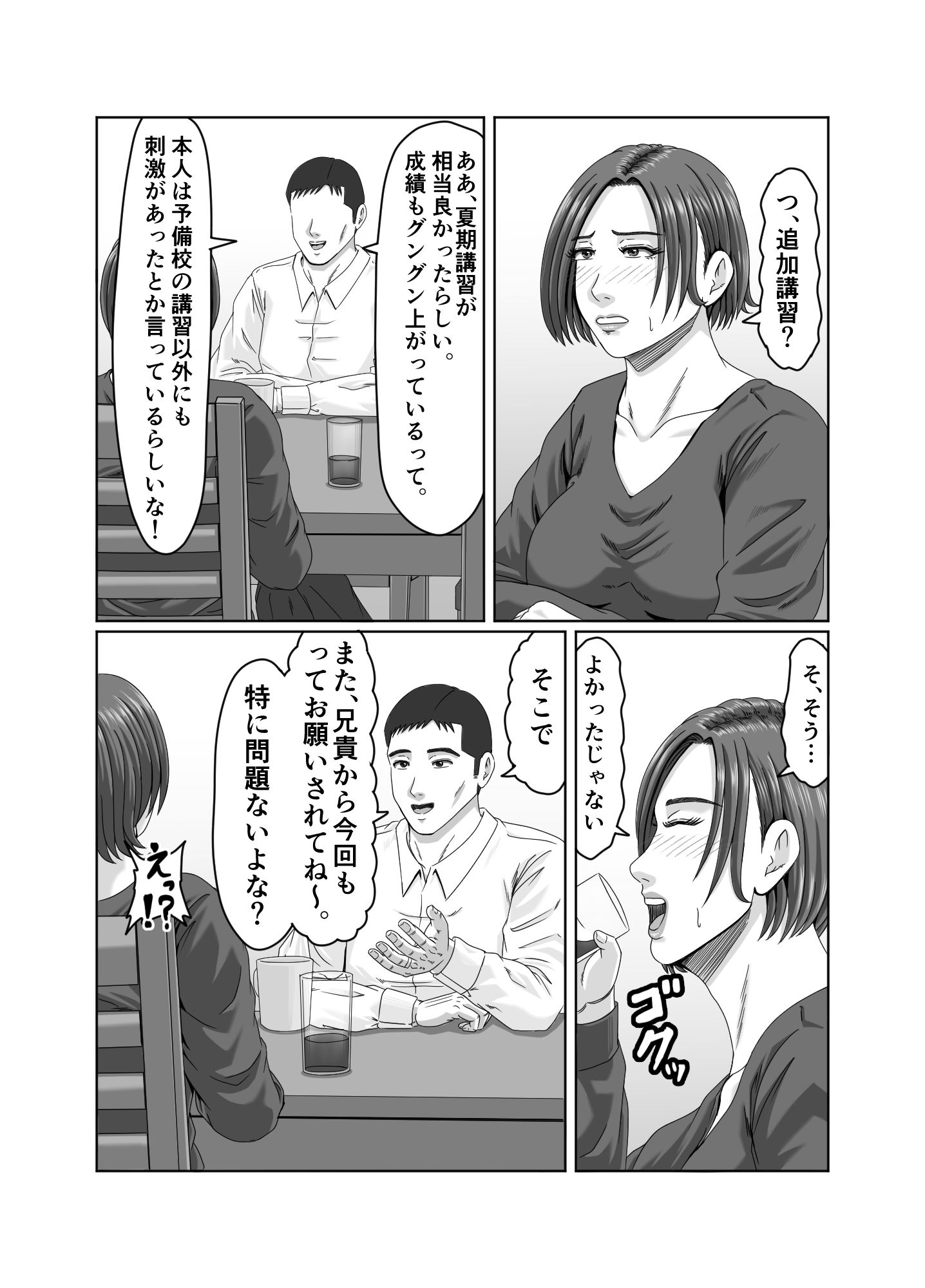 甥っ子の底知れぬ精力絶倫にイカされました…2 画像5