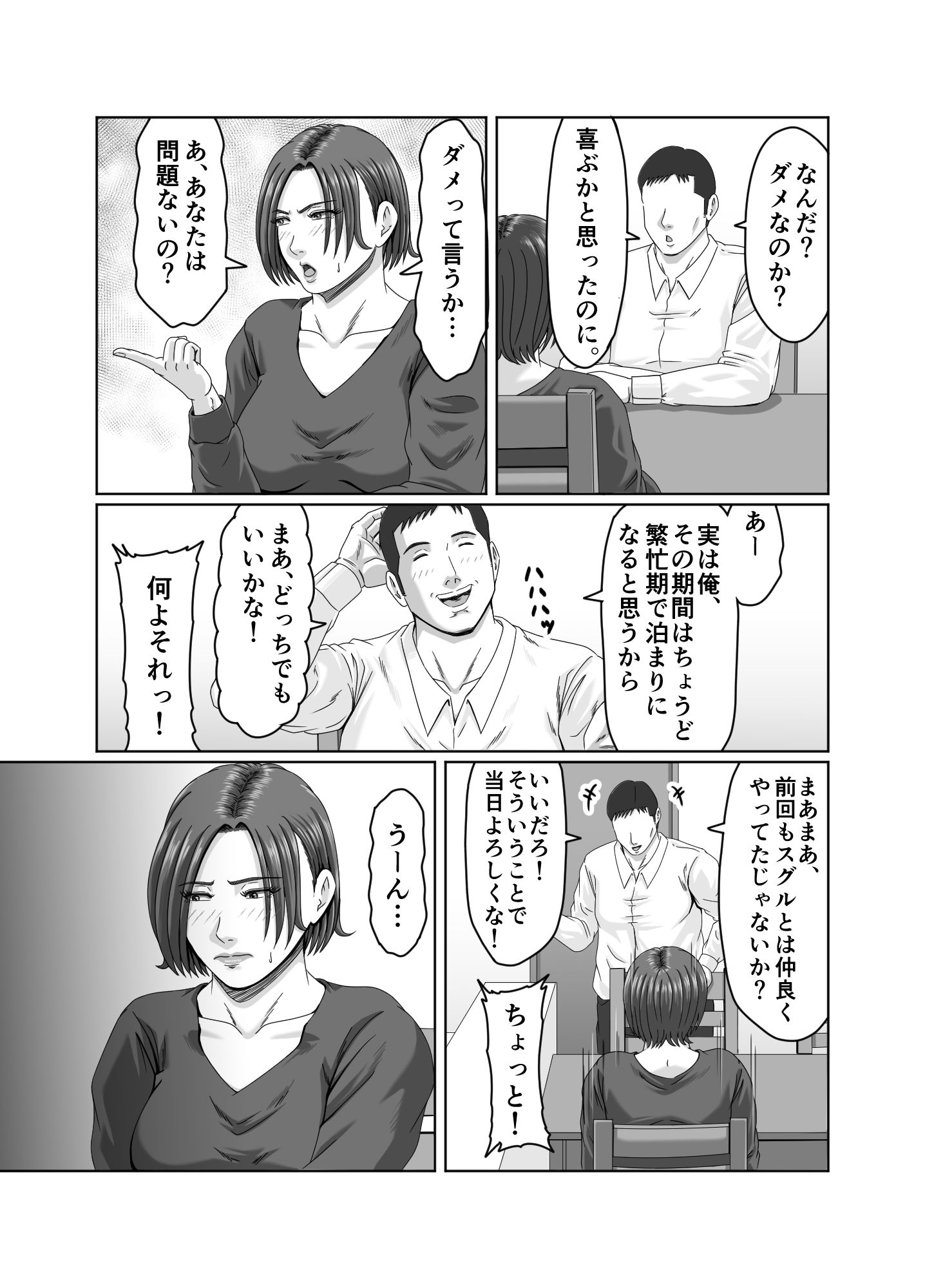 甥っ子の底知れぬ精力絶倫にイカされました…2 画像6