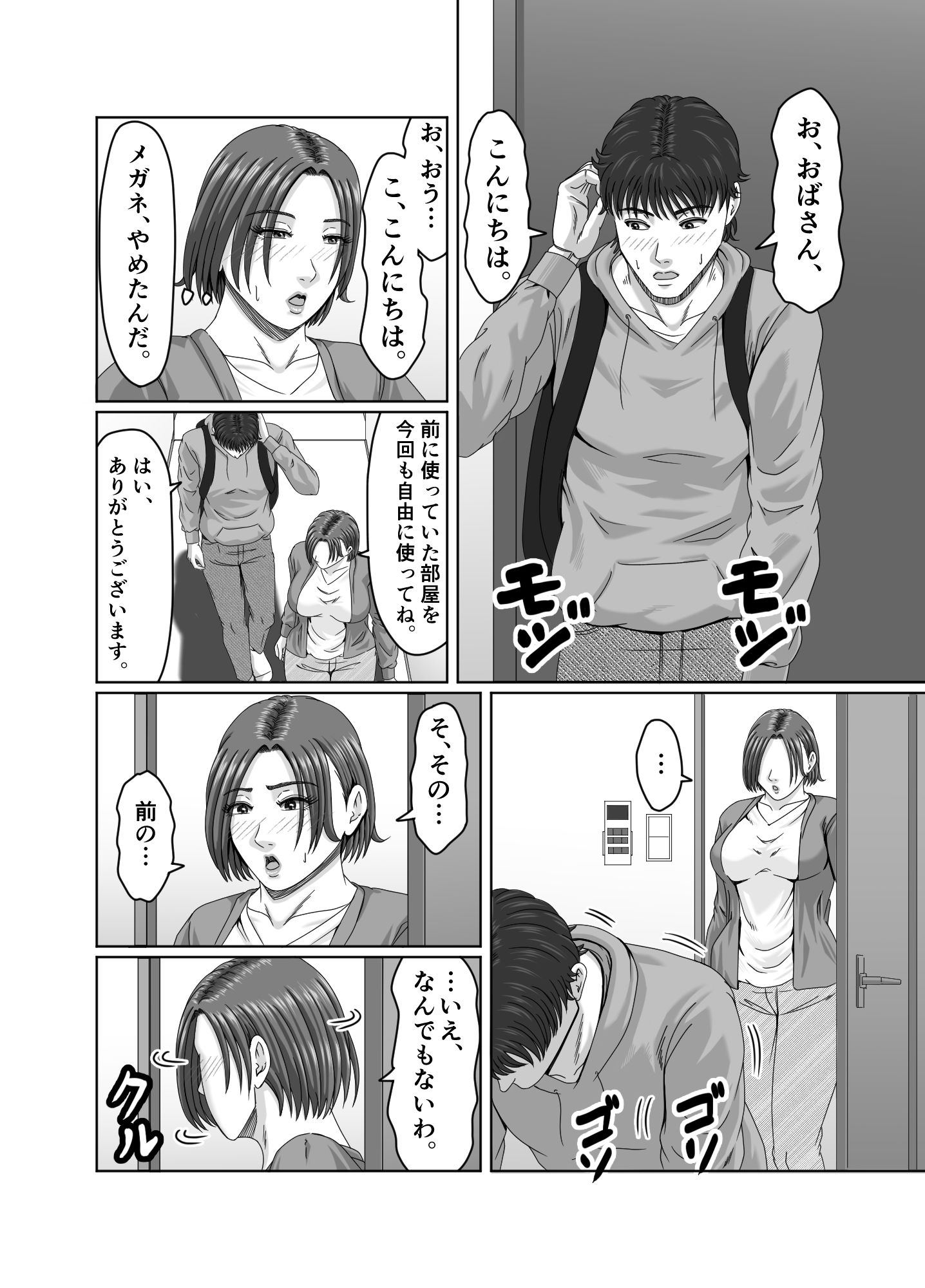 甥っ子の底知れぬ精力絶倫にイカされました…2 画像7