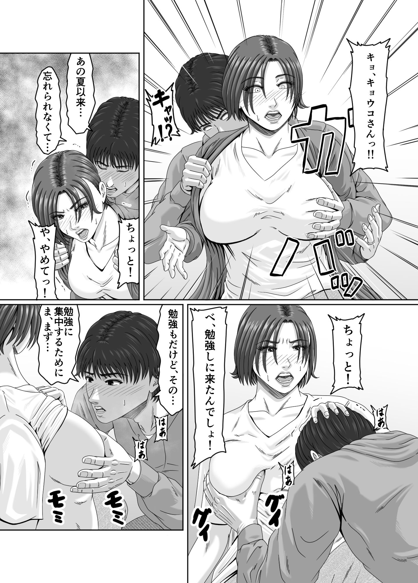 甥っ子の底知れぬ精力絶倫にイカされました…2 画像8