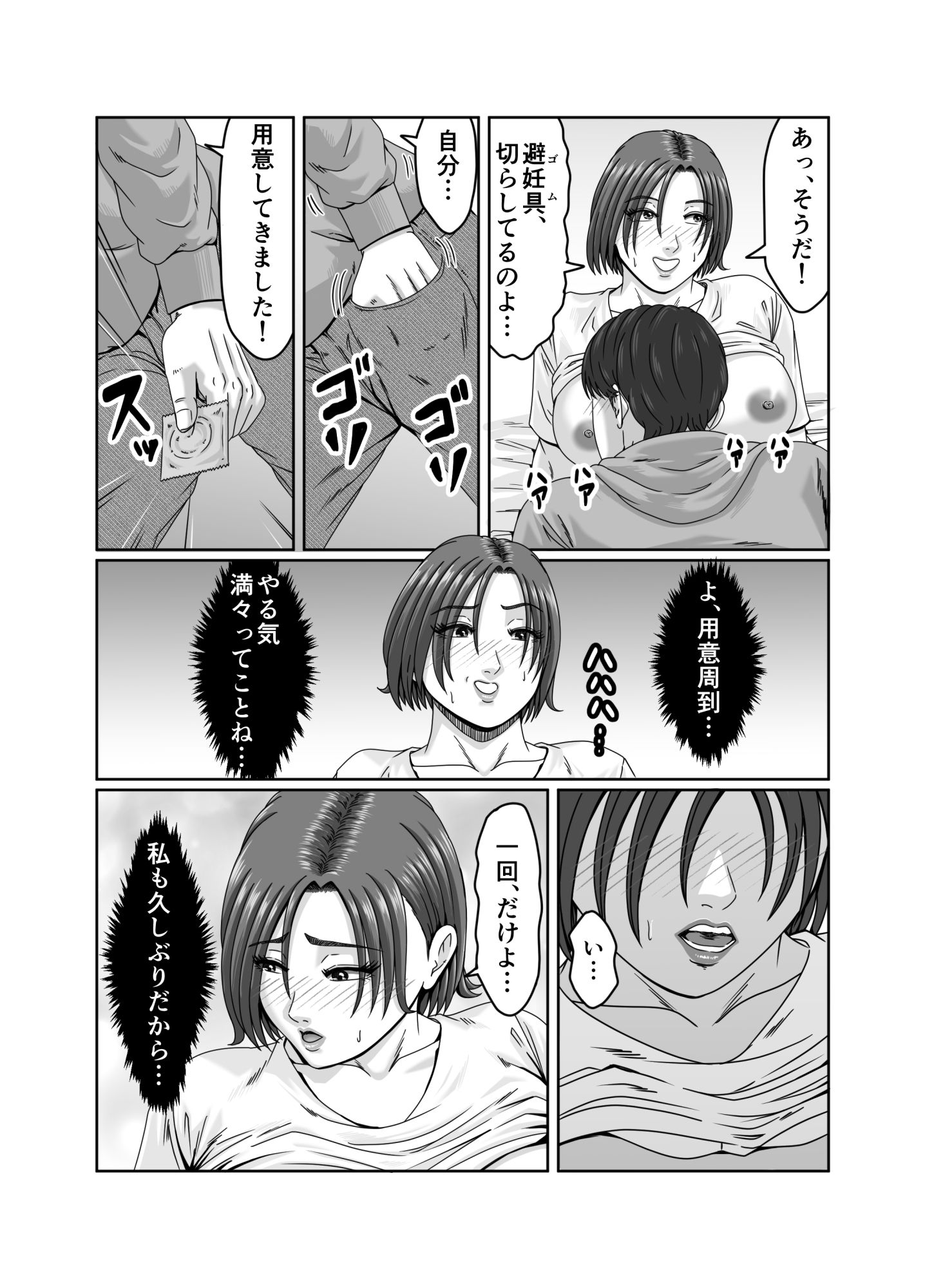 甥っ子の底知れぬ精力絶倫にイカされました…2 画像9
