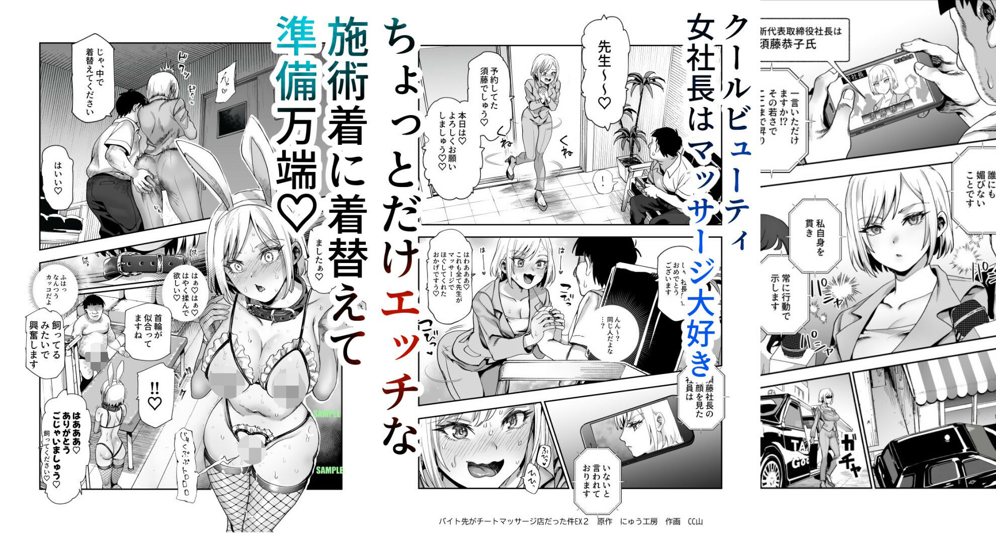 バイト先がチートマッサージ店だった件EX2  訪問マッサージ無双編 画像2