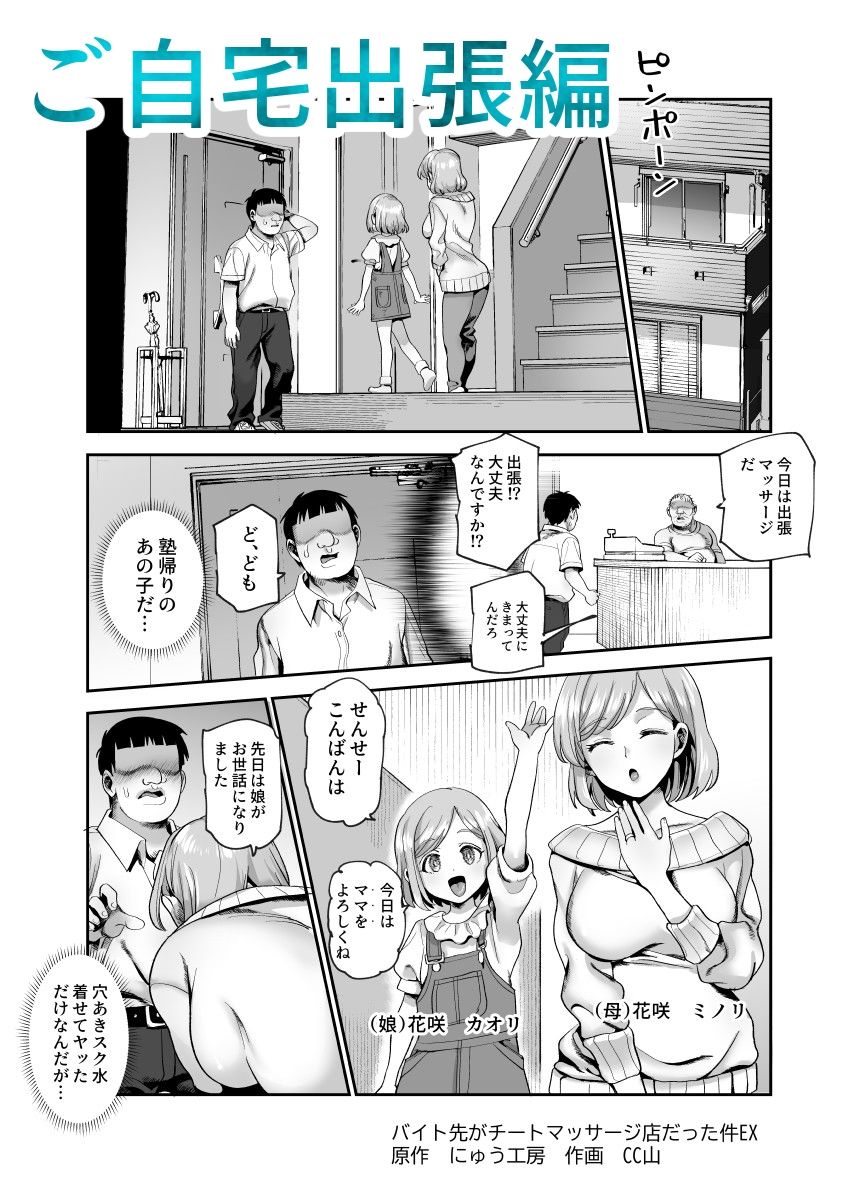 バイト先がチートマッサージ店だった件EX2  訪問マッサージ無双編 画像4