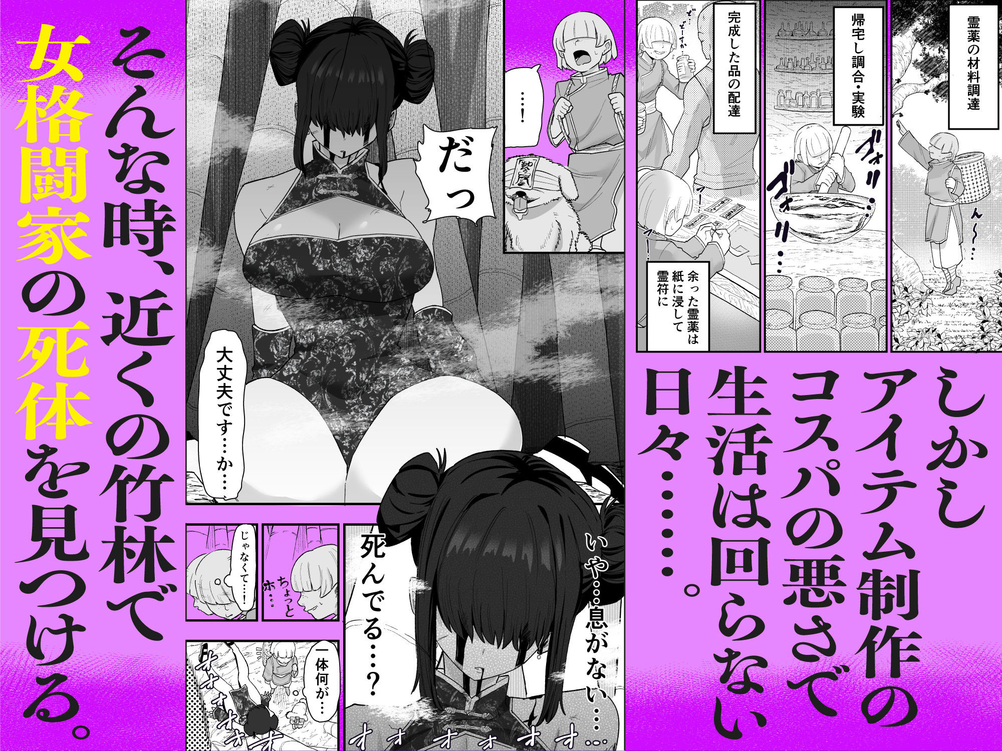 死亡淫戯  調伏失敗！？  メカクレキョンシー 画像3