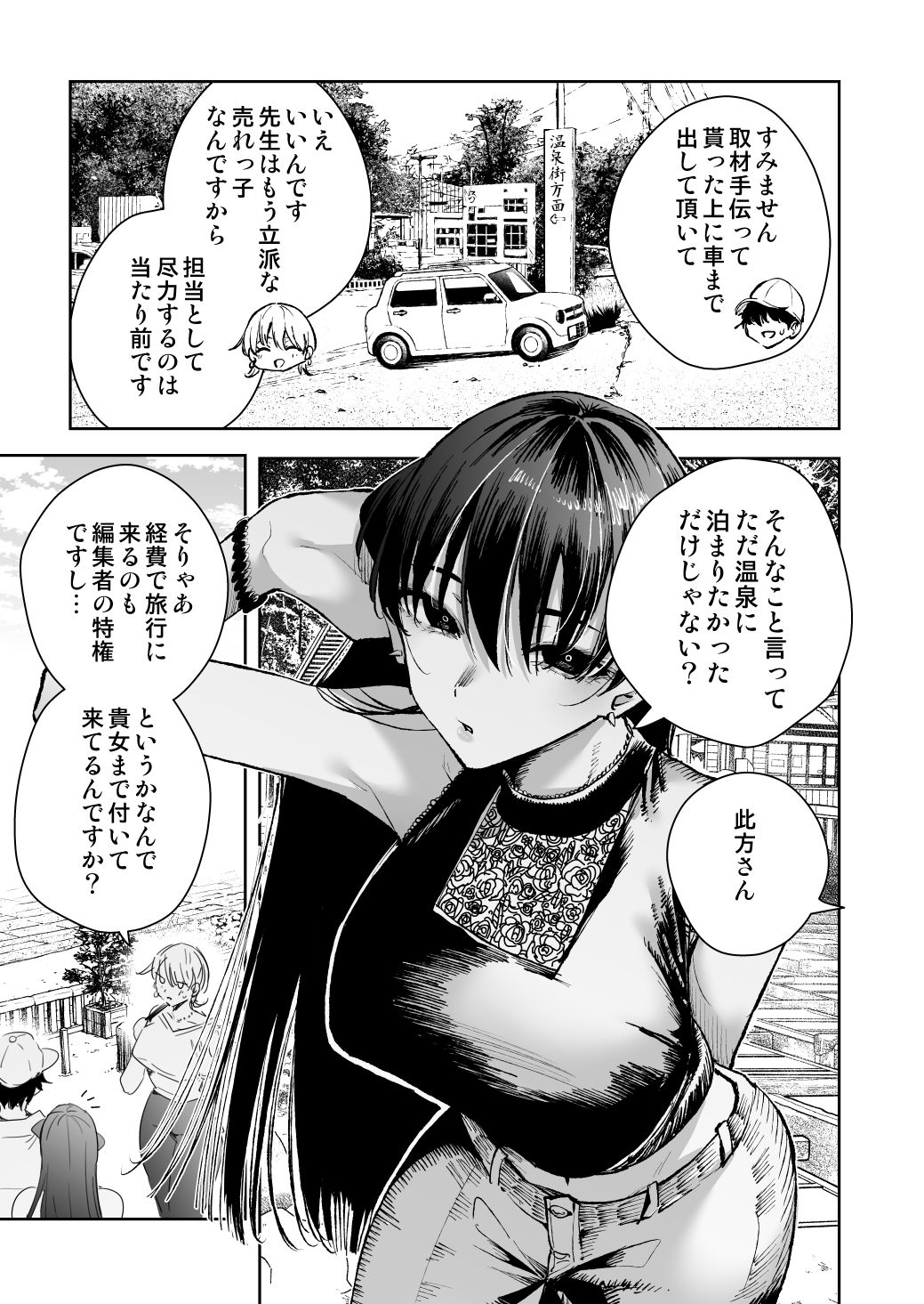 愛が重すぎる彼女達に温泉旅館に缶詰にされた時の話 サンプル2