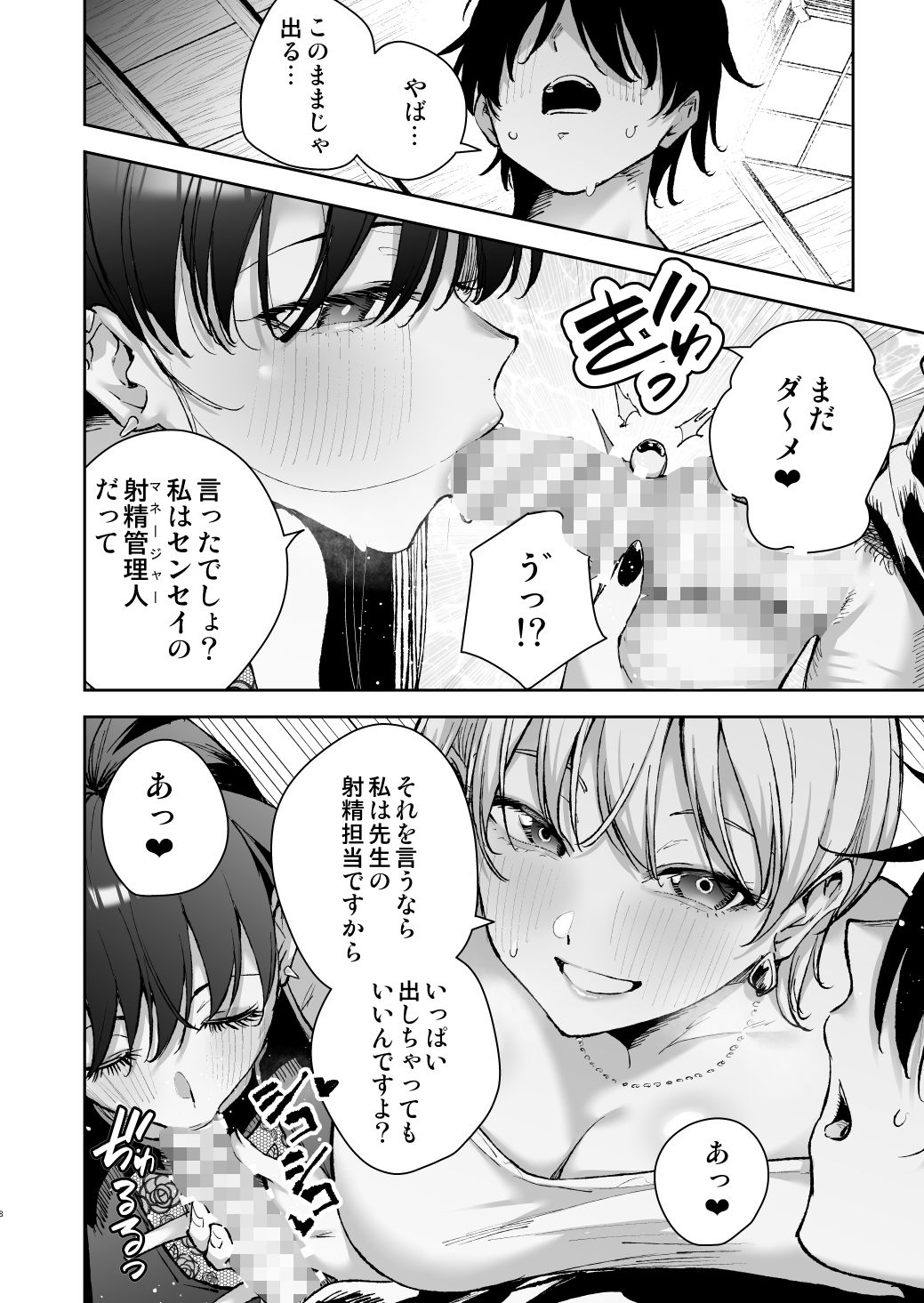 愛が重すぎる彼女達に温泉旅館に缶詰にされた時の話 サンプル5