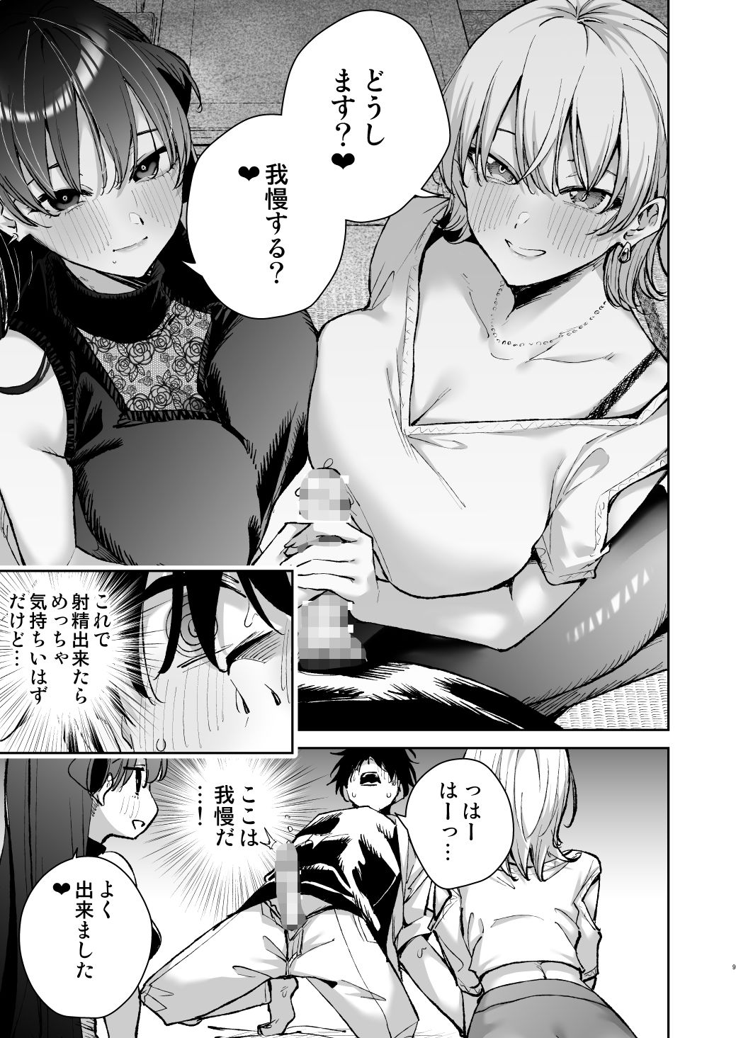 愛が重すぎる彼女達に温泉旅館に缶詰にされた時の話 サンプル6