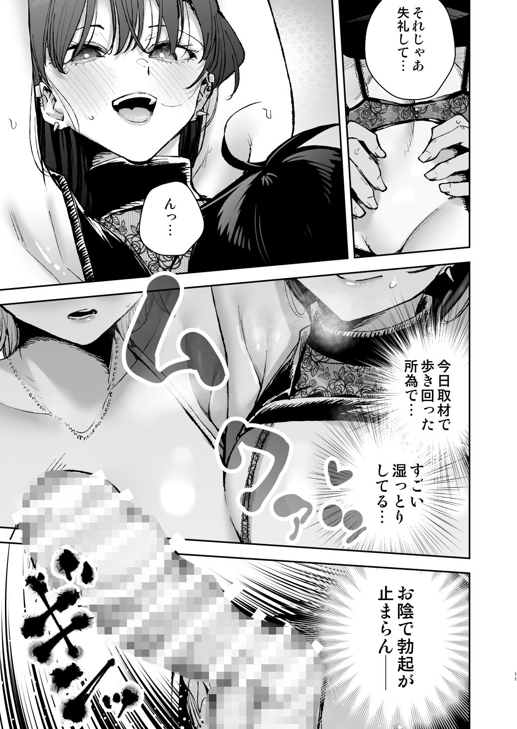 愛が重すぎる彼女達に温泉旅館に缶詰にされた時の話 サンプル8