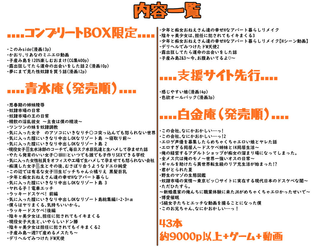 青水庵＆白金庵コンプリートBOX！！ 2008〜2026 サンプル10