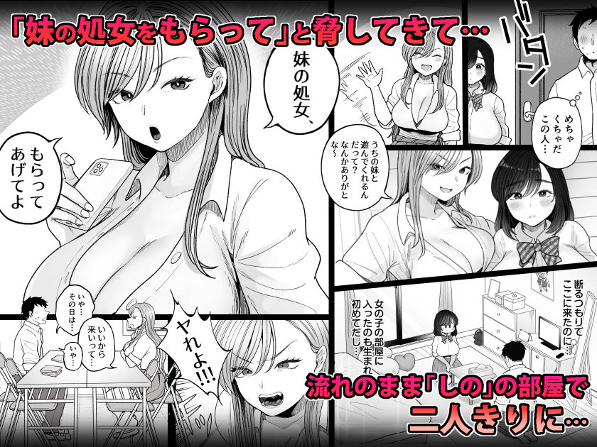 妹の処女、もらってあげてよ