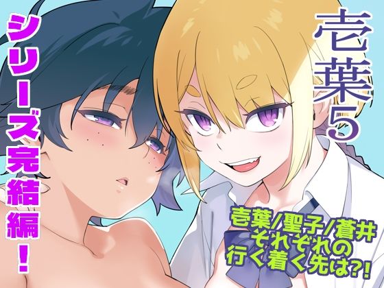 壱葉5 アイキャッチ画像 【テスト】