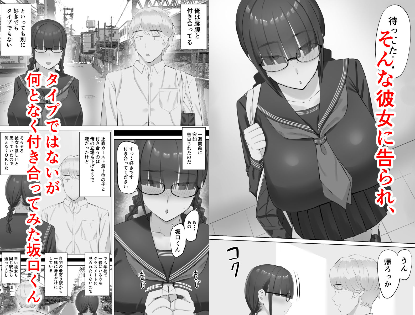 陰キャ彼女は発情中 画像3