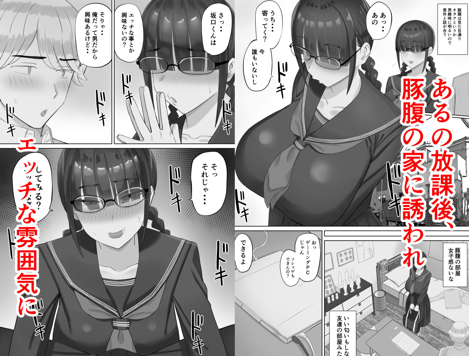 陰キャ彼女は発情中 画像4