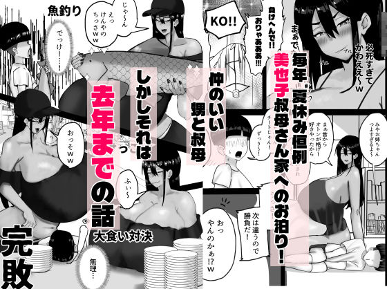 おせっかい叔母、甥っ子の精通をお手伝いするも、精通したての甥っ子のでかちんに女をわからせられるww 画像2