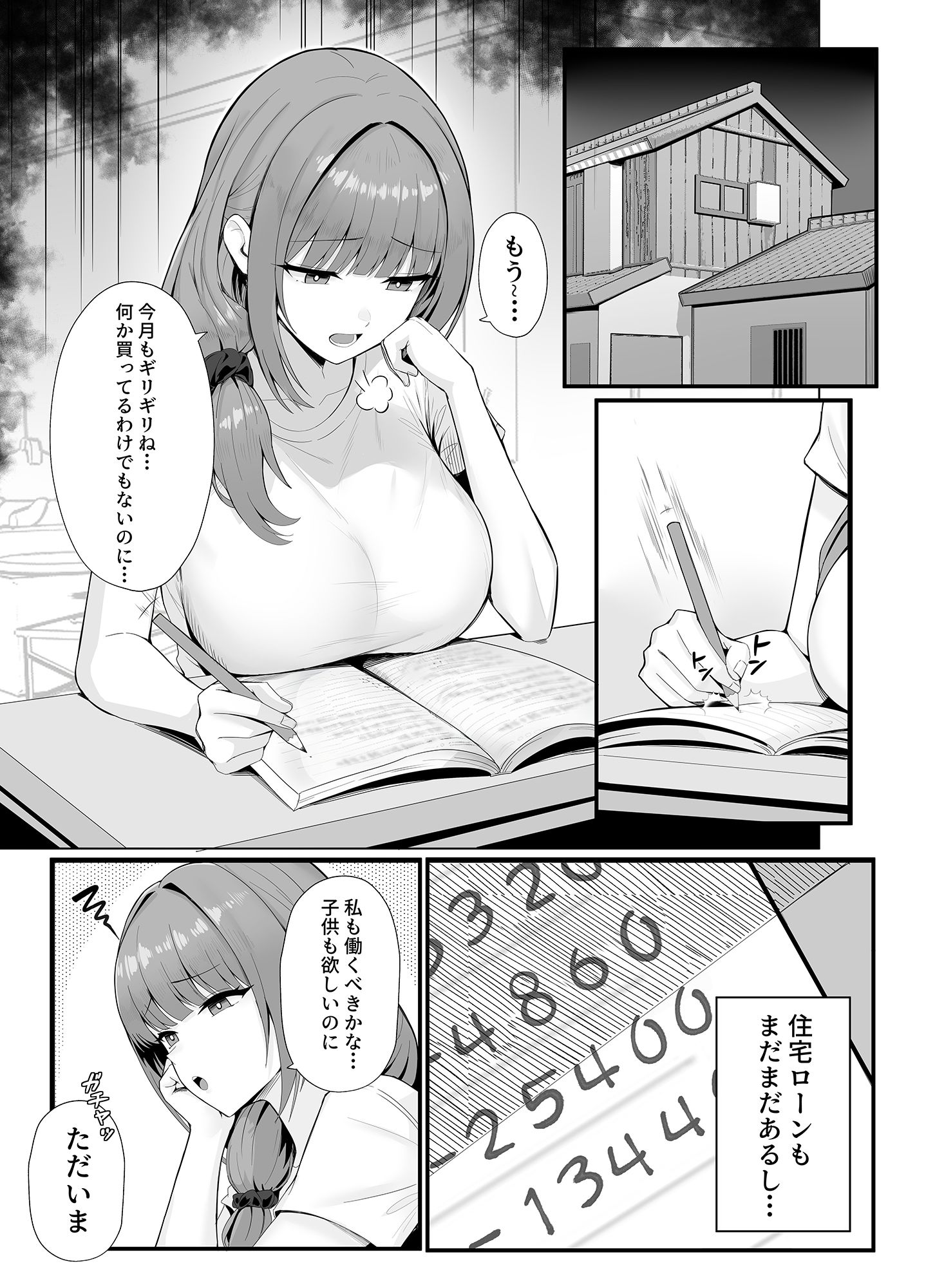 人妻のラブラブ妻代行 画像2