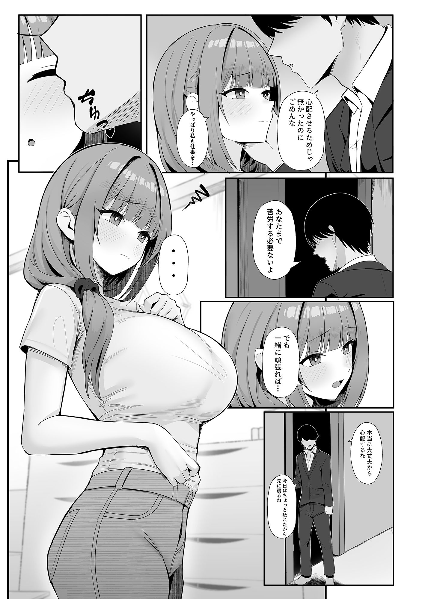 人妻のラブラブ妻代行 画像3
