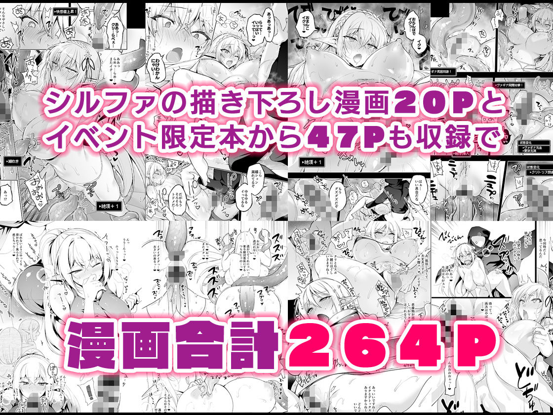 エルフに淫紋を付ける本 LEVEL:5〜8 総集編 サンプル10
