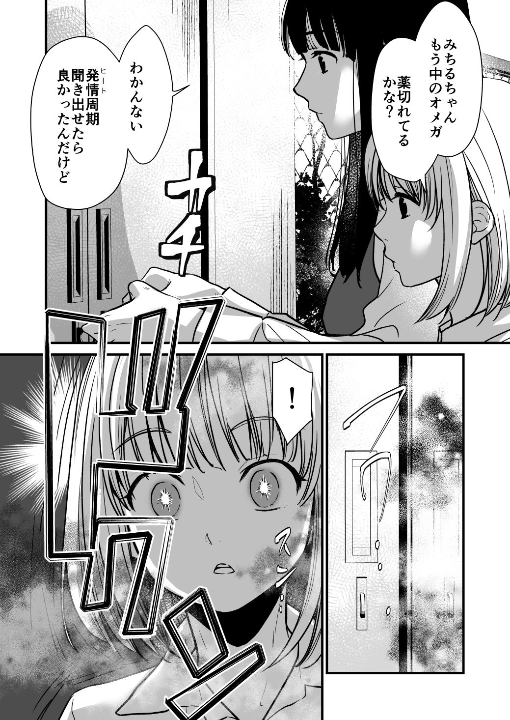 ふた×ふた2  オメガバース 画像3