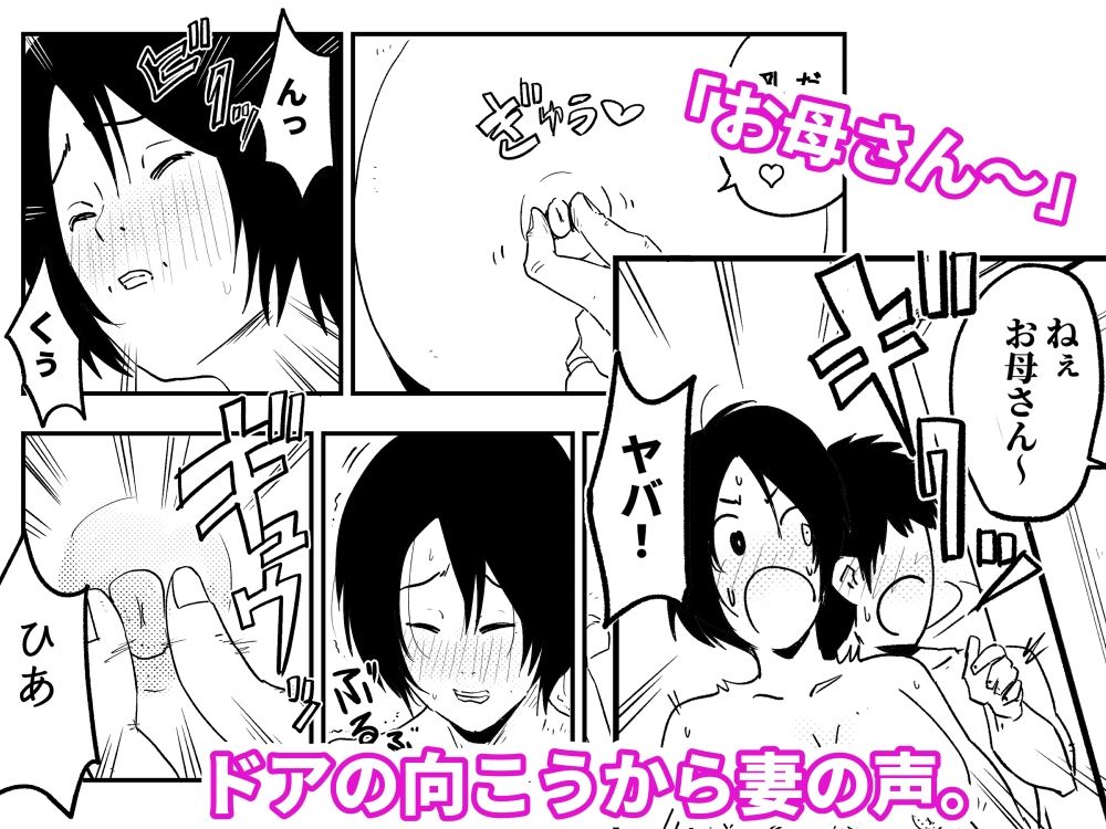 【代理出産】義母と義息子ーーお風呂場で、妻に隠れて性行為する2人 画像5