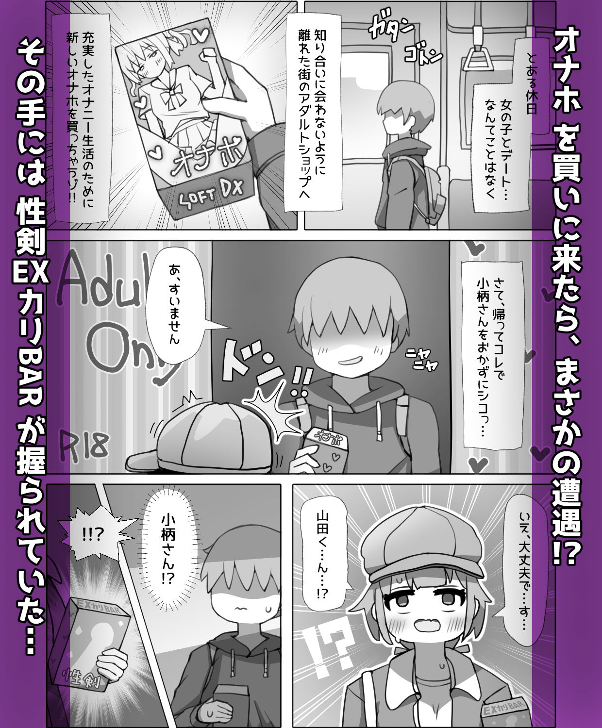 気になるあの子がオナホ彼女になりました！？ 画像3