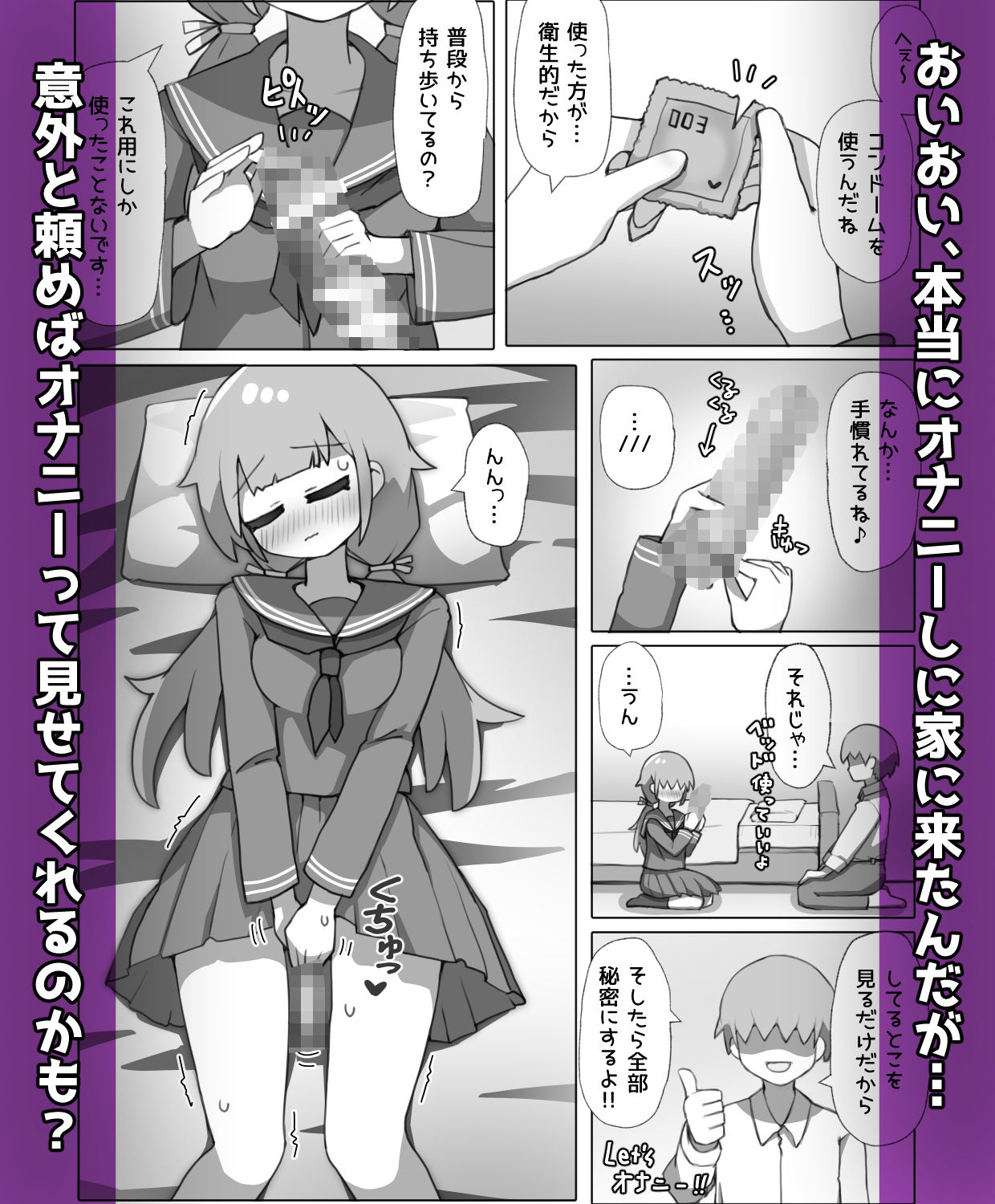 気になるあの子がオナホ彼女になりました！？ 画像5