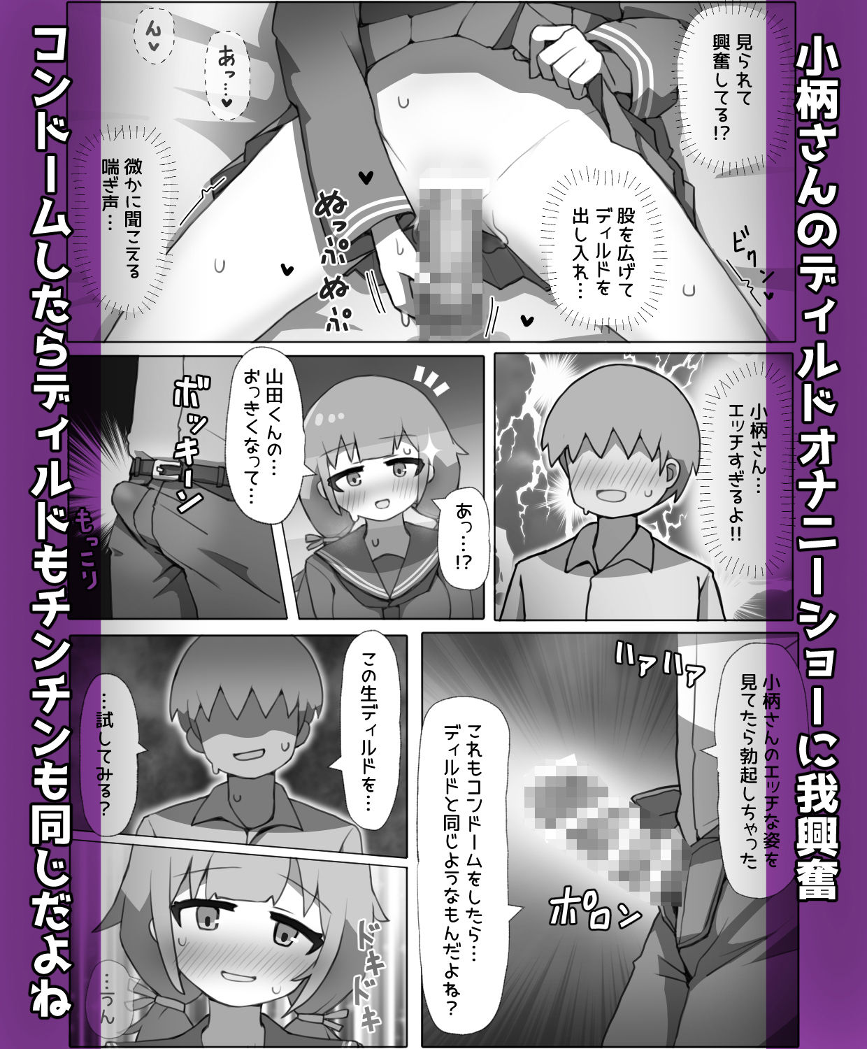 気になるあの子がオナホ彼女になりました！？ 画像6