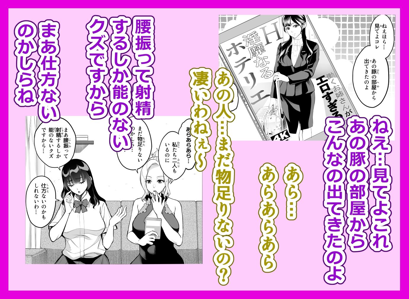 強気な彼女は罵りながら…NTR  おまけ漫画 画像2