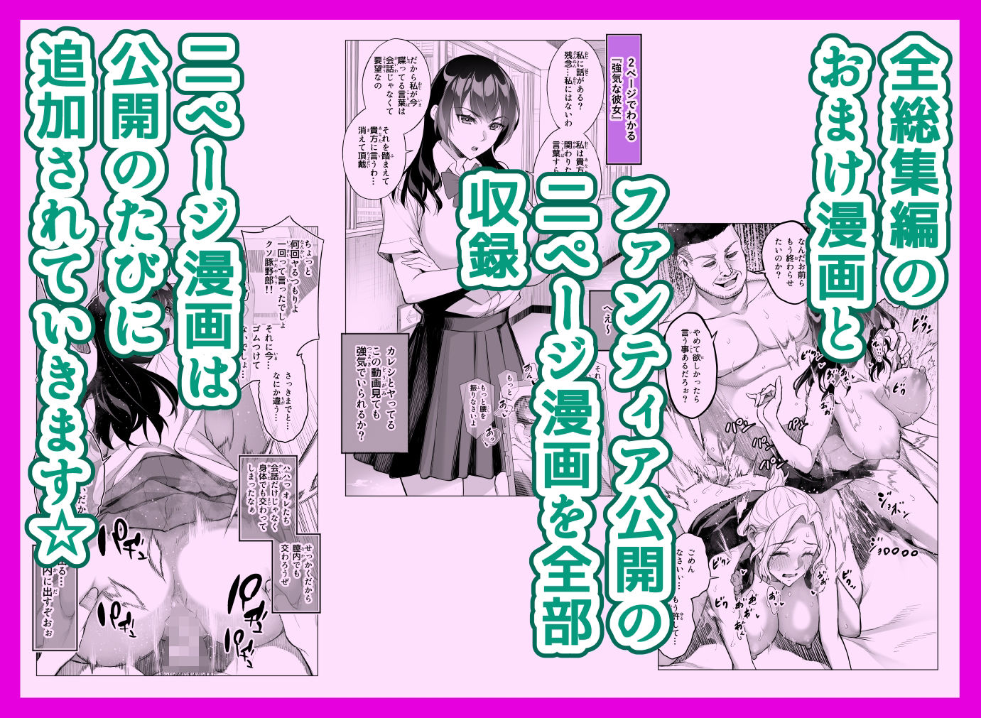 強気な彼女は罵りながら…NTR  おまけ漫画 画像5