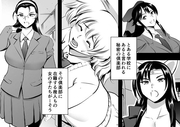 放課後奴●倶楽部  新入部員勧誘編 画像3