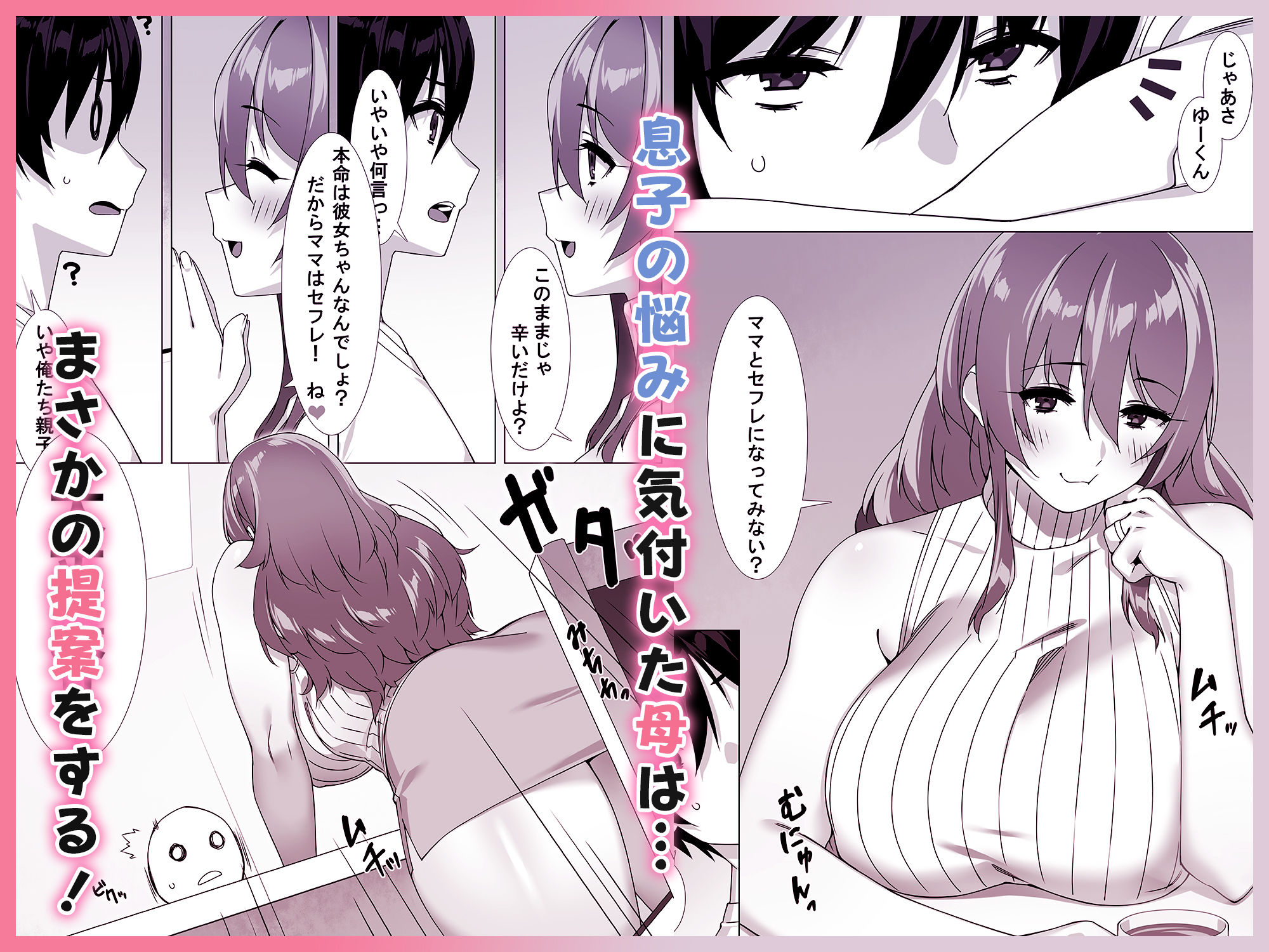 僕のセフレはお母さん〜ムチムチ甘々SEX三昧〜 画像3