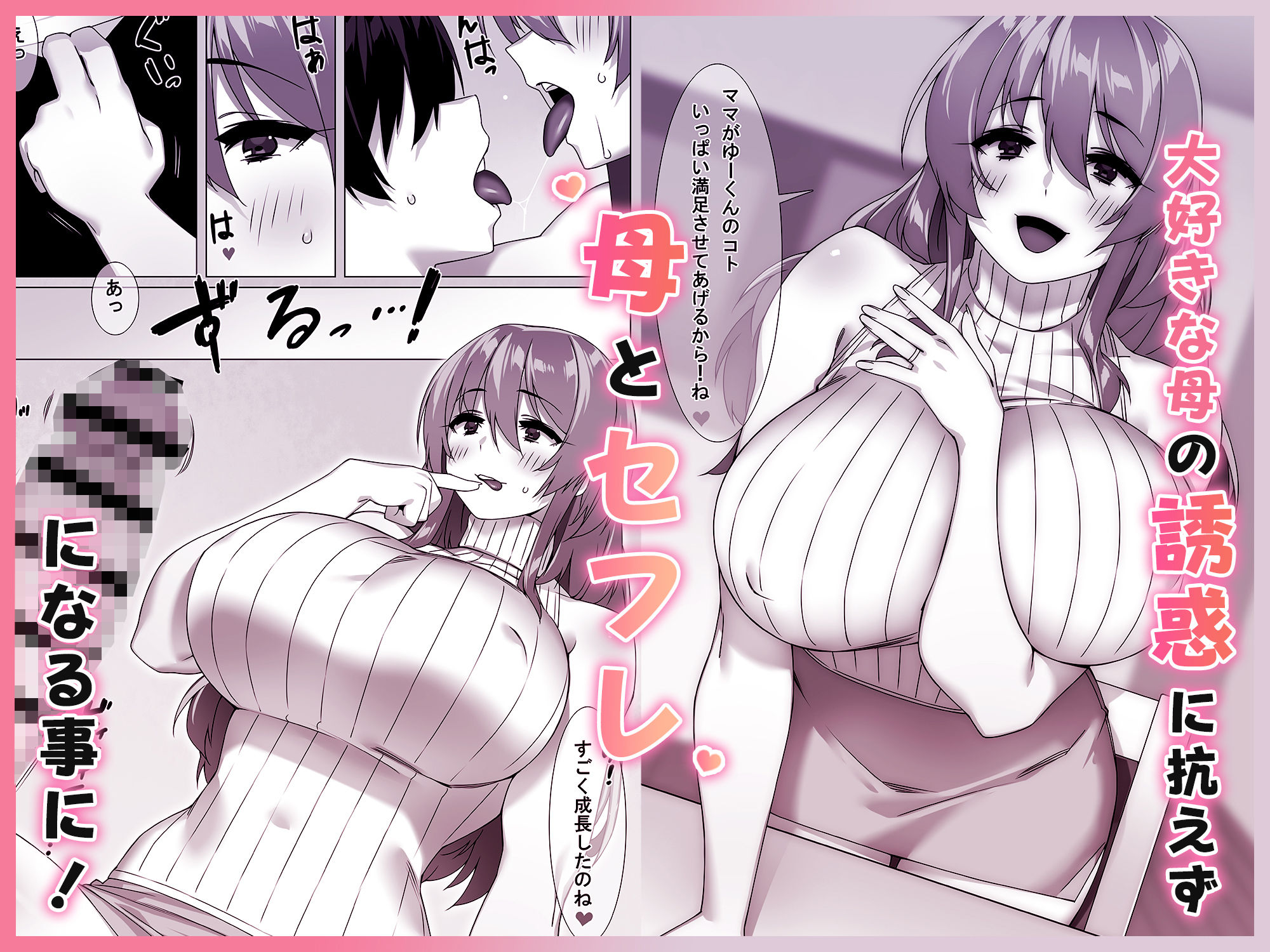 僕のセフレはお母さん〜ムチムチ甘々SEX三昧〜 画像4