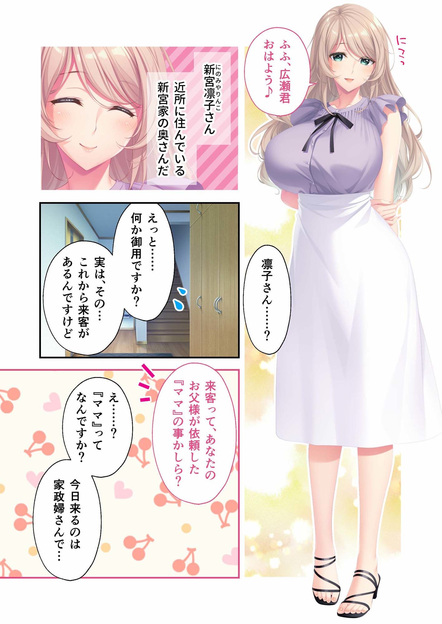 Bunny’s ママ代行サービス 〜4人のたわわ美女に溺愛されるハーレム性活〜 共通＋凛子ルート モザイクコミック総集編 画像2