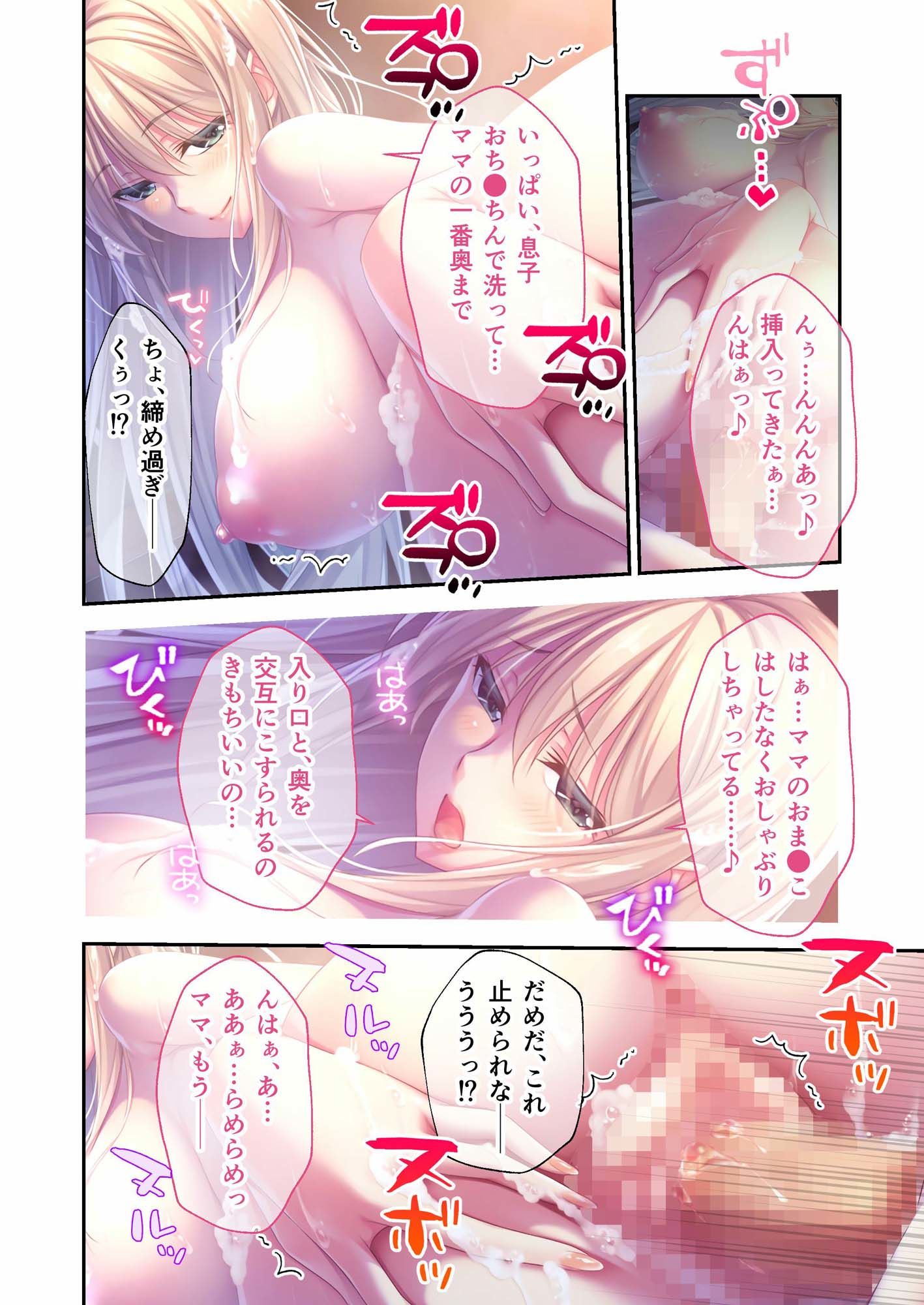 Bunny’s ママ代行サービス 〜4人のたわわ美女に溺愛されるハーレム性活〜 共通＋凛子ルート モザイクコミック総集編 画像6
