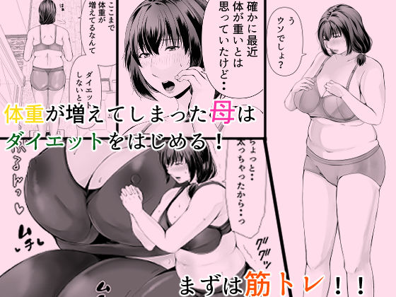 ぽっちゃり母さんはダイエットよりも・・・ サンプル1