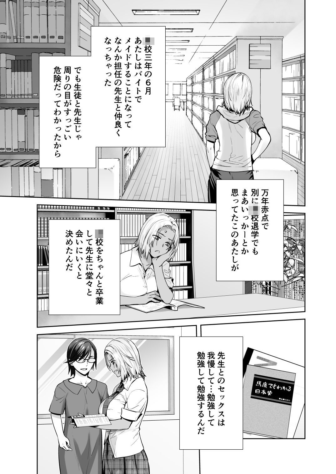 担任のメイドになっちゃった黒ギャル4 画像2