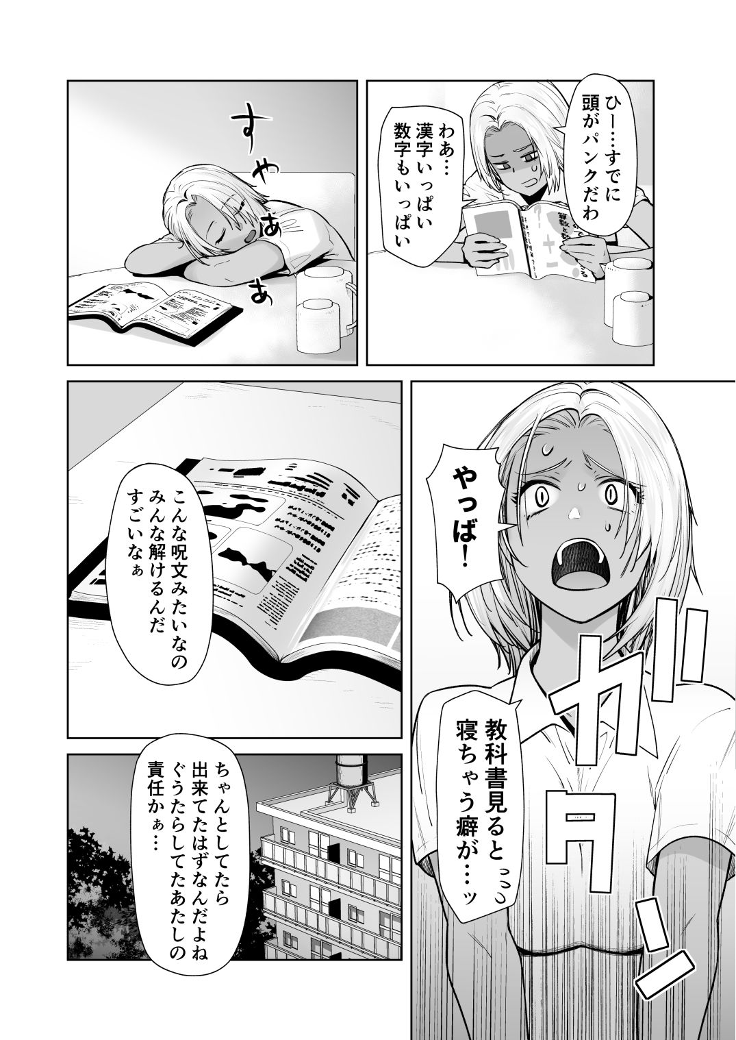 担任のメイドになっちゃった黒ギャル4 画像3