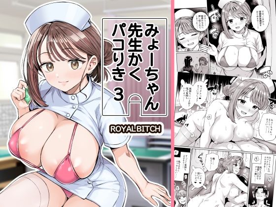 みょーちゃん先生かくパコりき 3 アイキャッチ画像 【テスト】