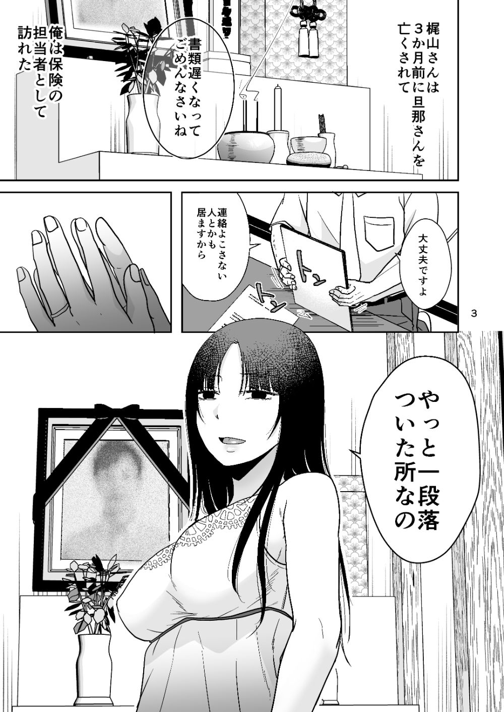 田舎の未亡人 画像2