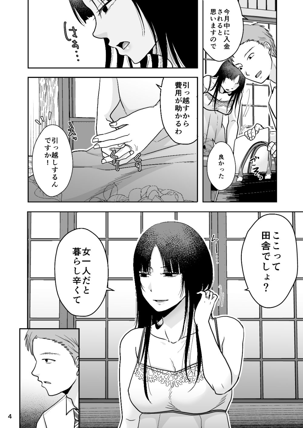 田舎の未亡人 画像3