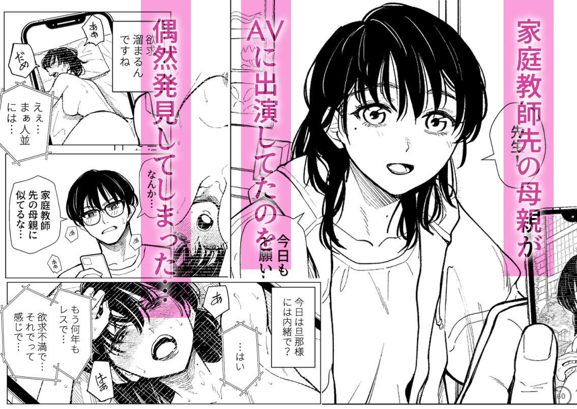 まさかカテキョ先の母親がAVに出演してたなんて…