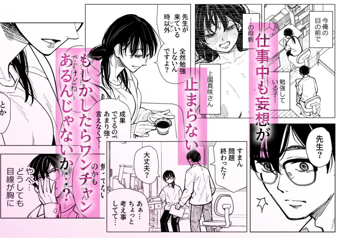 まさかカテキョ先の母親がAVに出演してたなんて…
