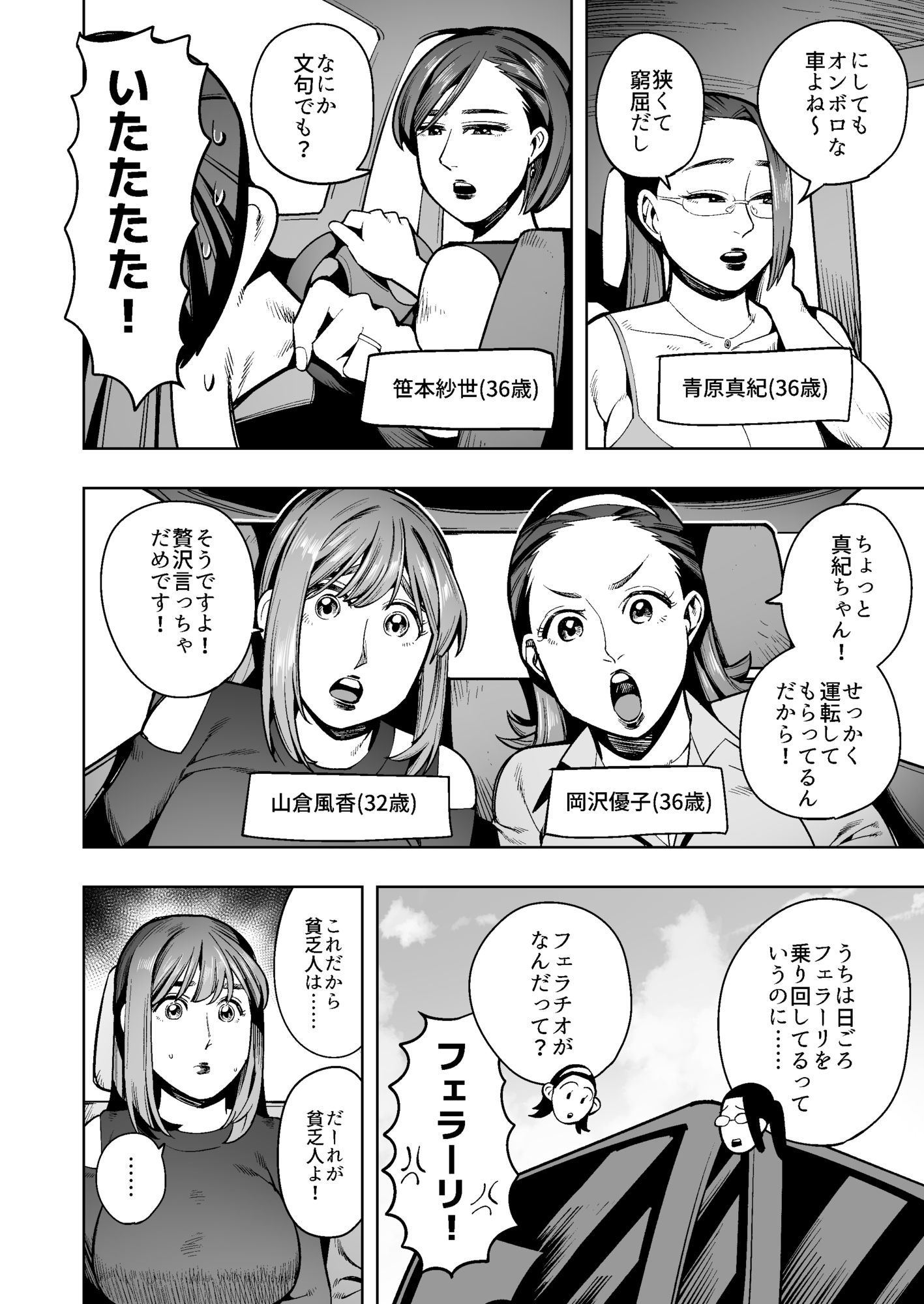 開かずの車でママ友4人、糞尿漏れ出る絶望ドライブ！〜パンツとシートを汚す奥様たちの物語〜 画像6