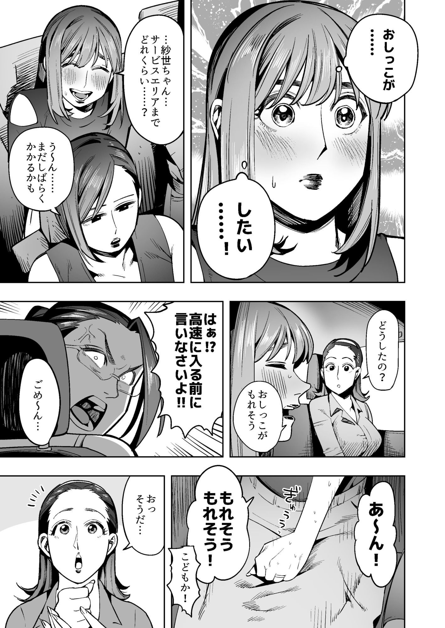 開かずの車でママ友4人、糞尿漏れ出る絶望ドライブ！〜パンツとシートを汚す奥様たちの物語〜 画像7