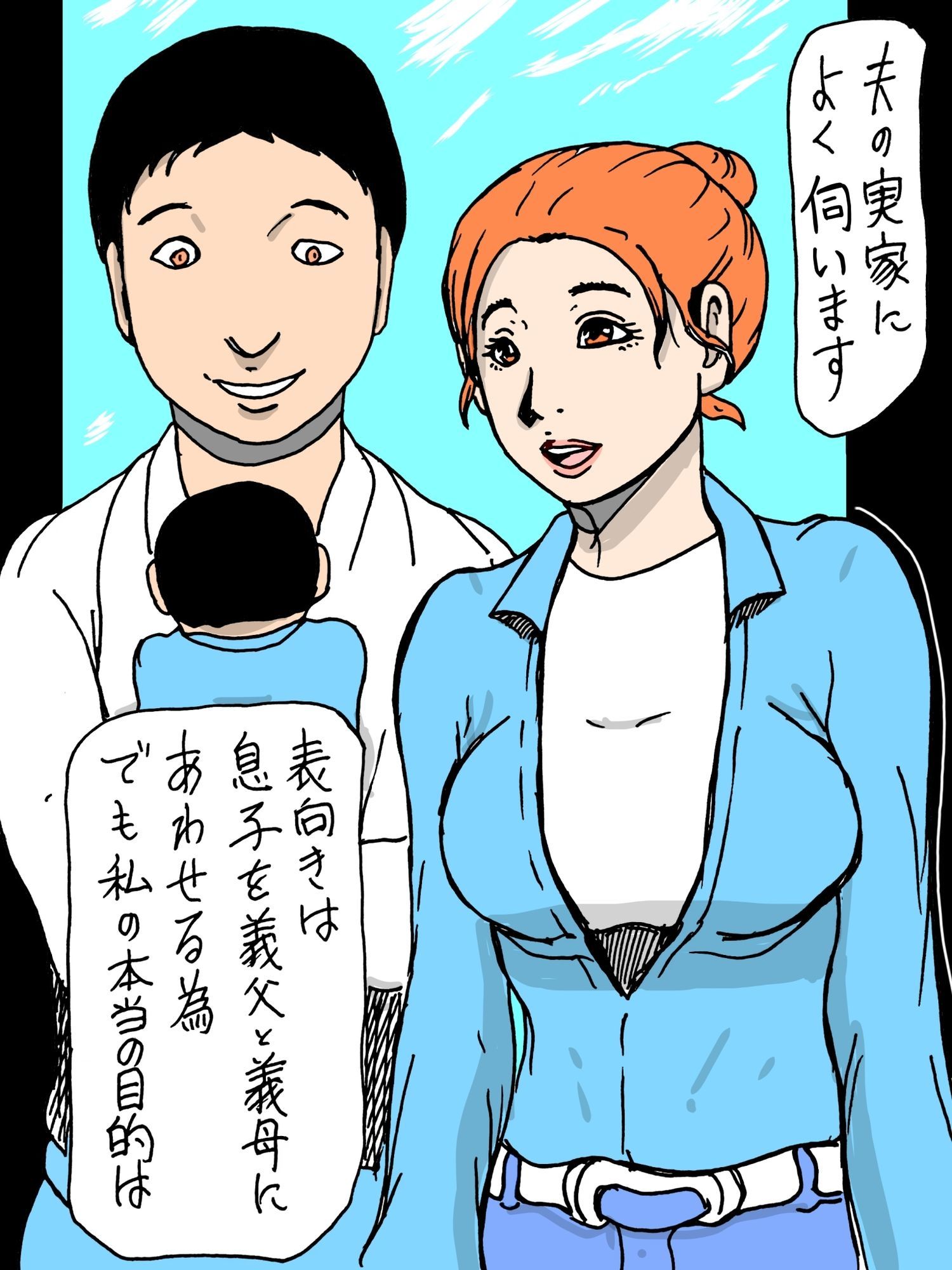 夫の父と相性が良いのです 画像4