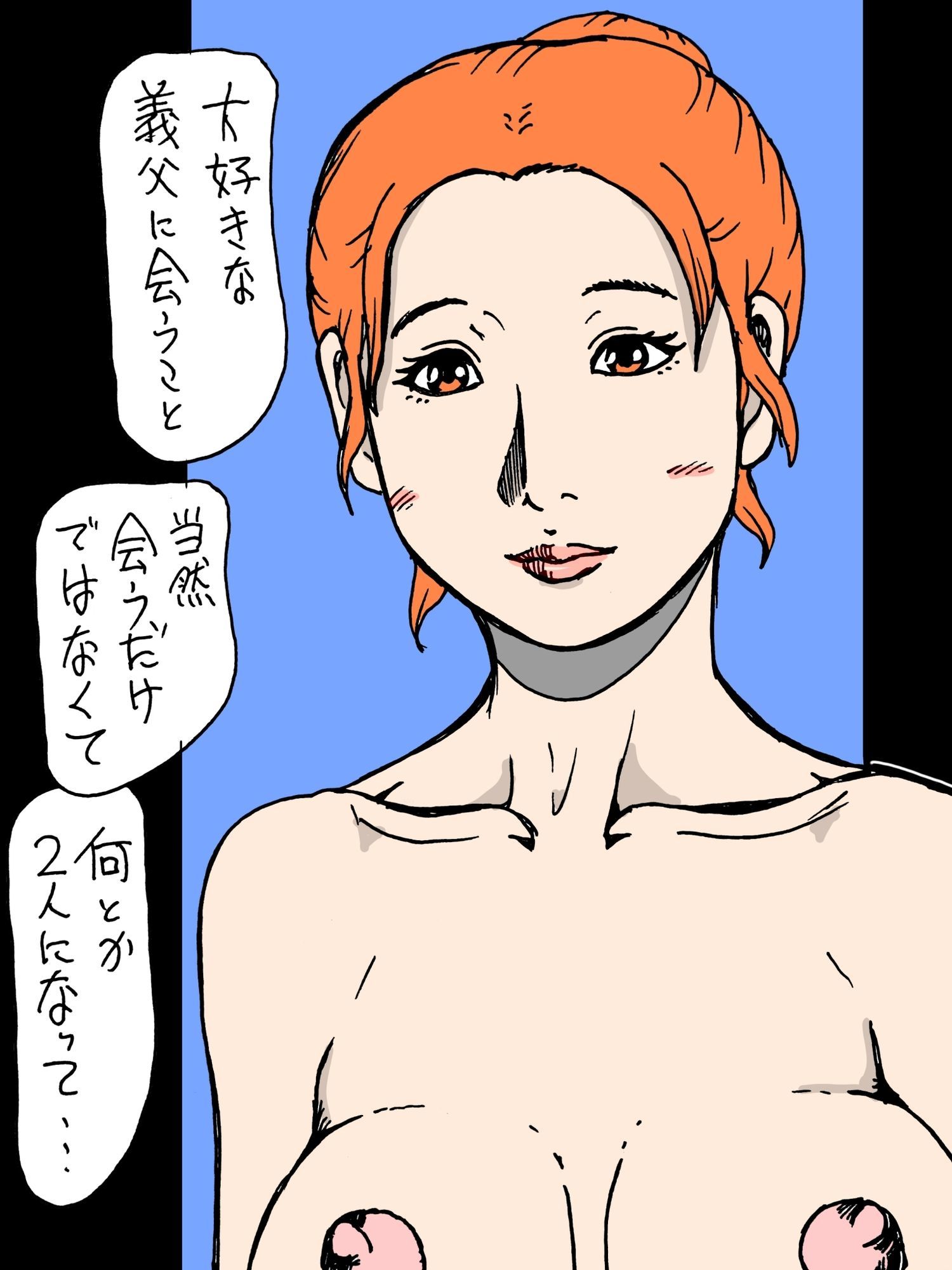 夫の父と相性が良いのです 画像5
