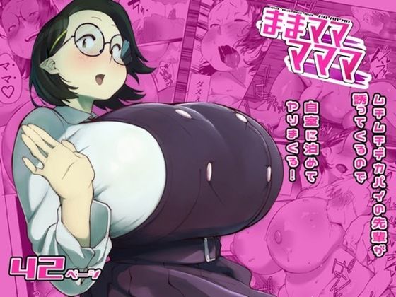 ままマママママ アイキャッチ画像 【テスト】