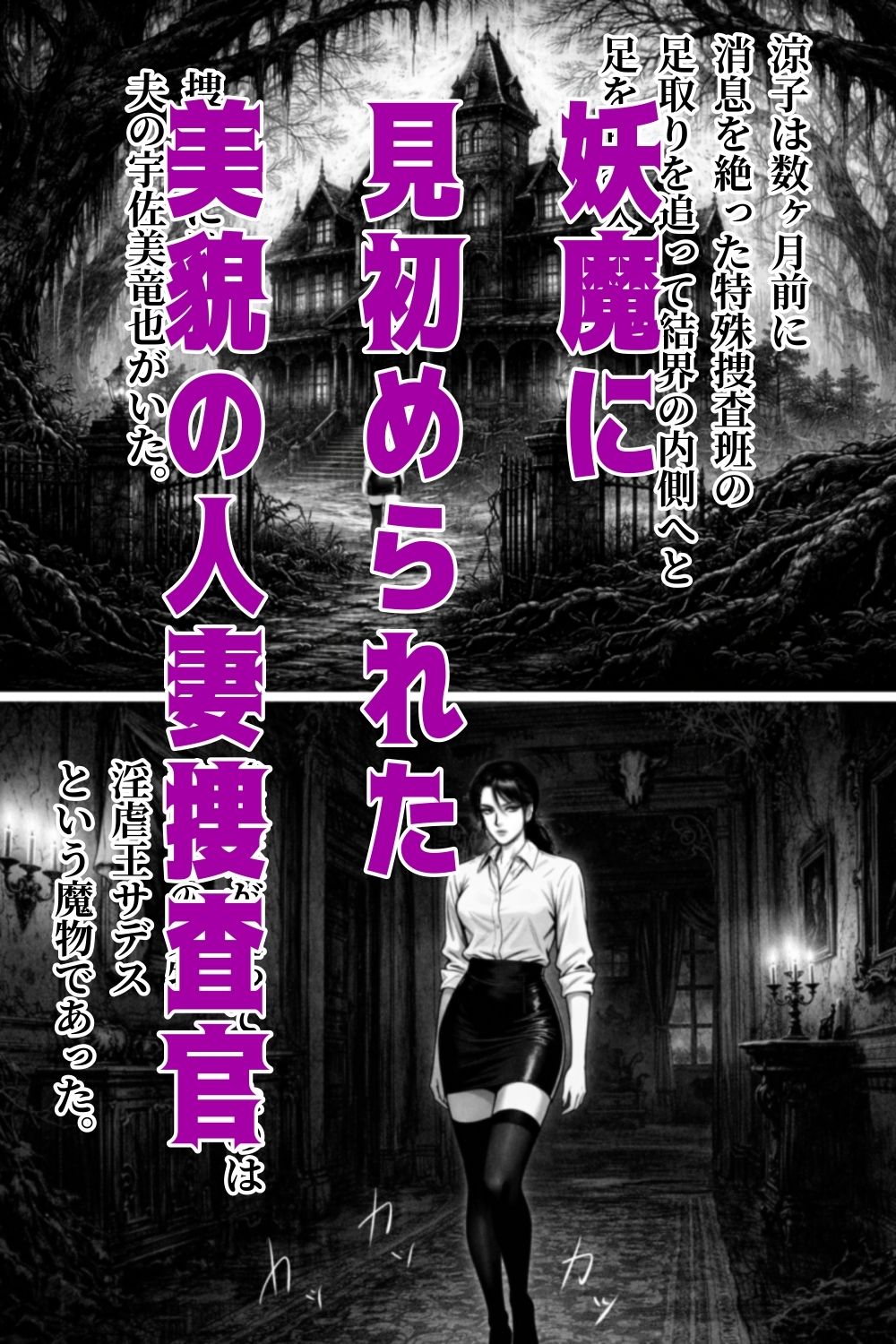 淫妖夫人 サンプル1